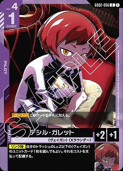 デシル・ガレット 【GD02-096C】